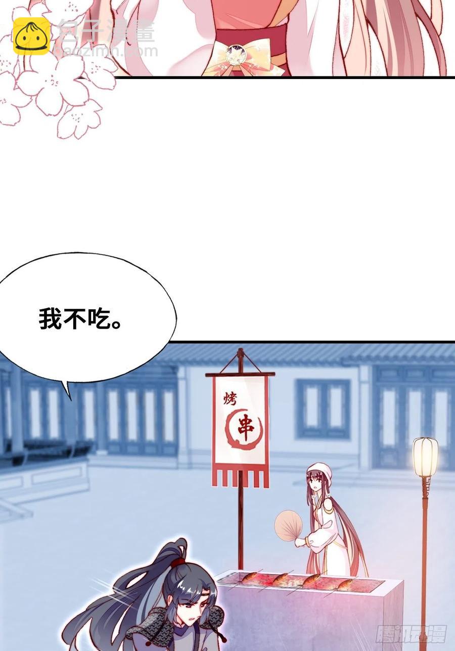 《你马甲掉了，幽皇陛下》52、深夜小酒馆 第21页