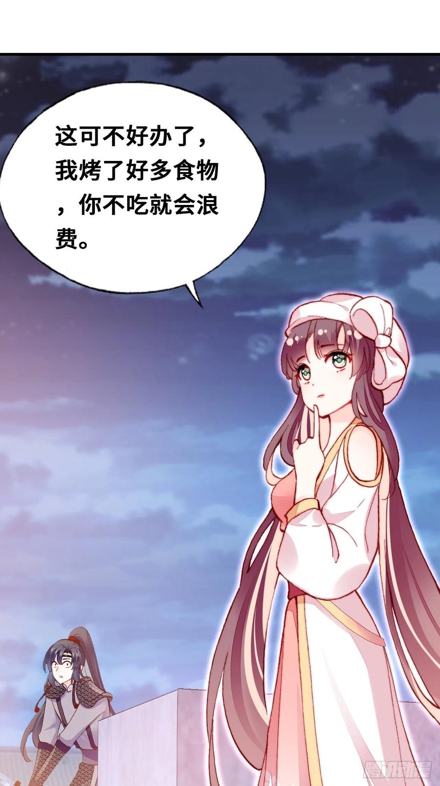 《你马甲掉了，幽皇陛下》52、深夜小酒馆 第24页