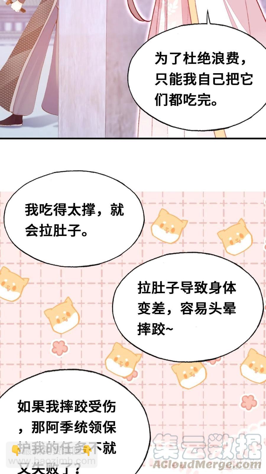 《你马甲掉了，幽皇陛下》52、深夜小酒馆 第25页