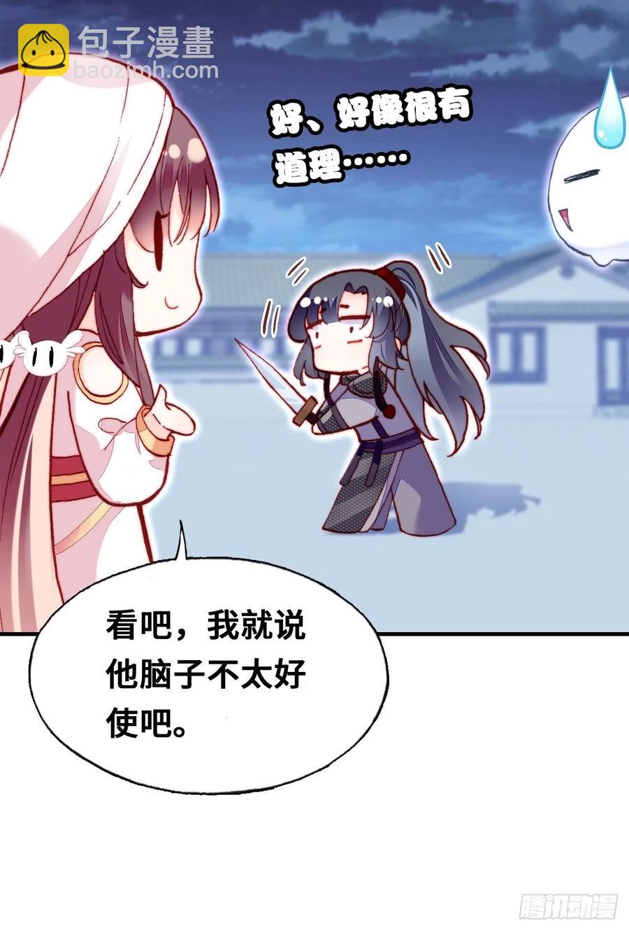 《你马甲掉了，幽皇陛下》52、深夜小酒馆 第27页