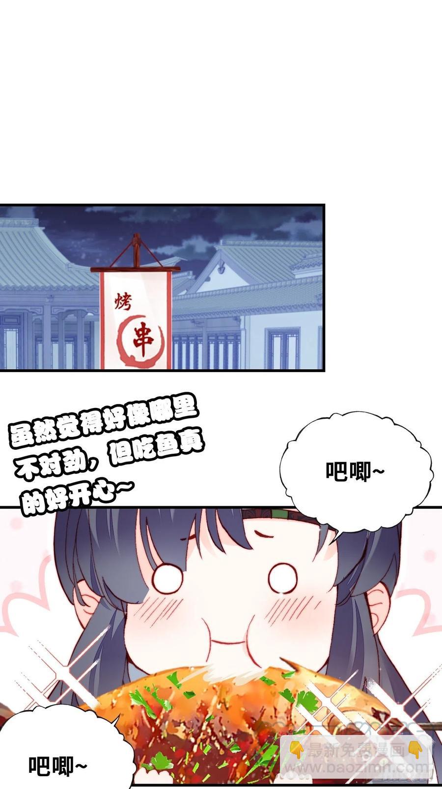《你马甲掉了，幽皇陛下》52、深夜小酒馆 第28页