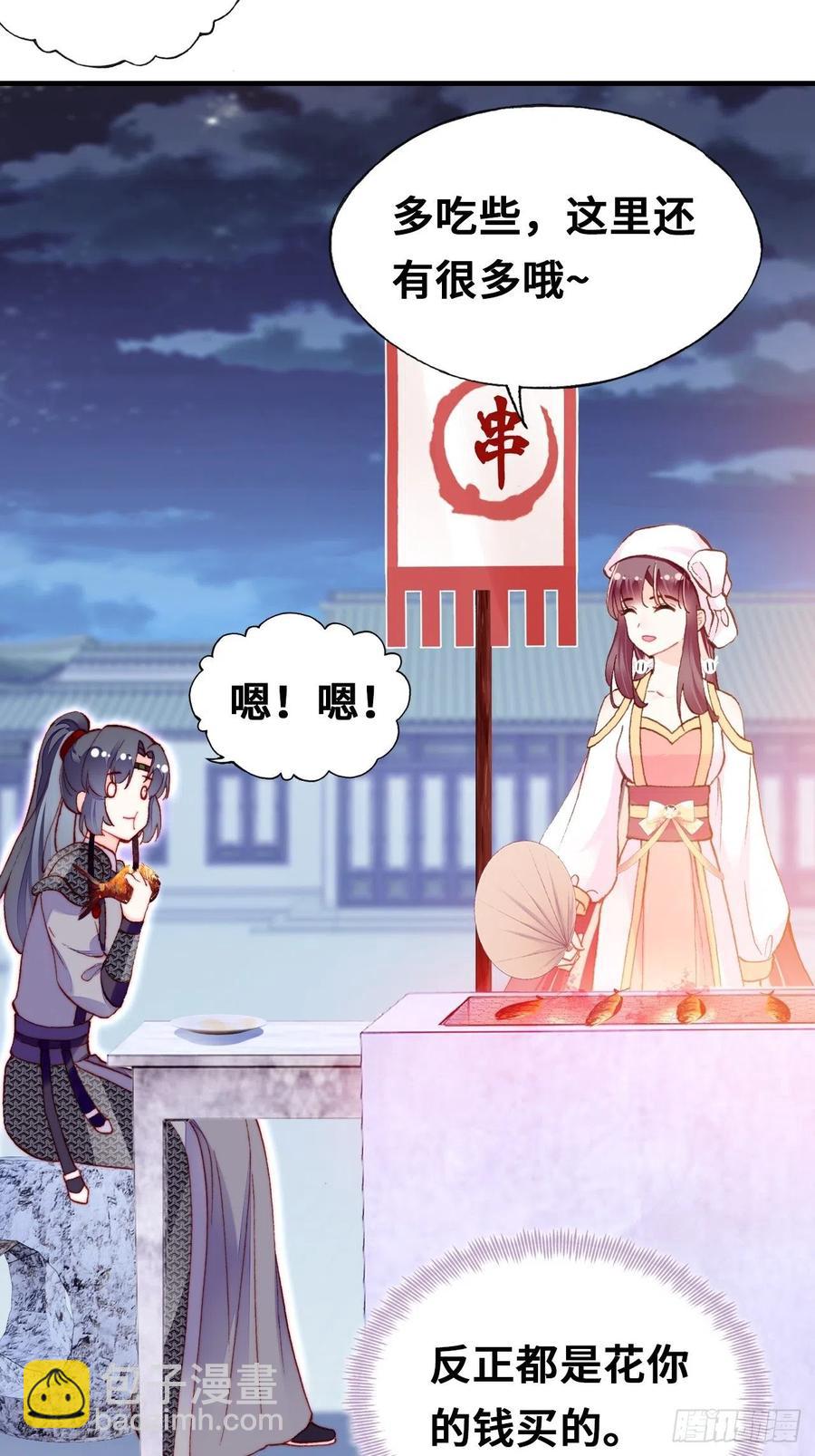 《你马甲掉了，幽皇陛下》52、深夜小酒馆 第29页