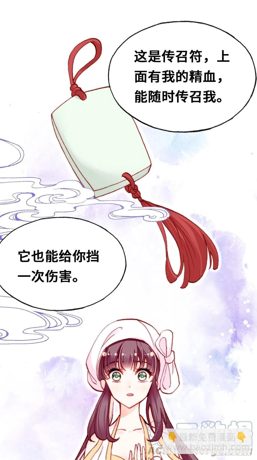 《你马甲掉了，幽皇陛下》52、深夜小酒馆 第37页