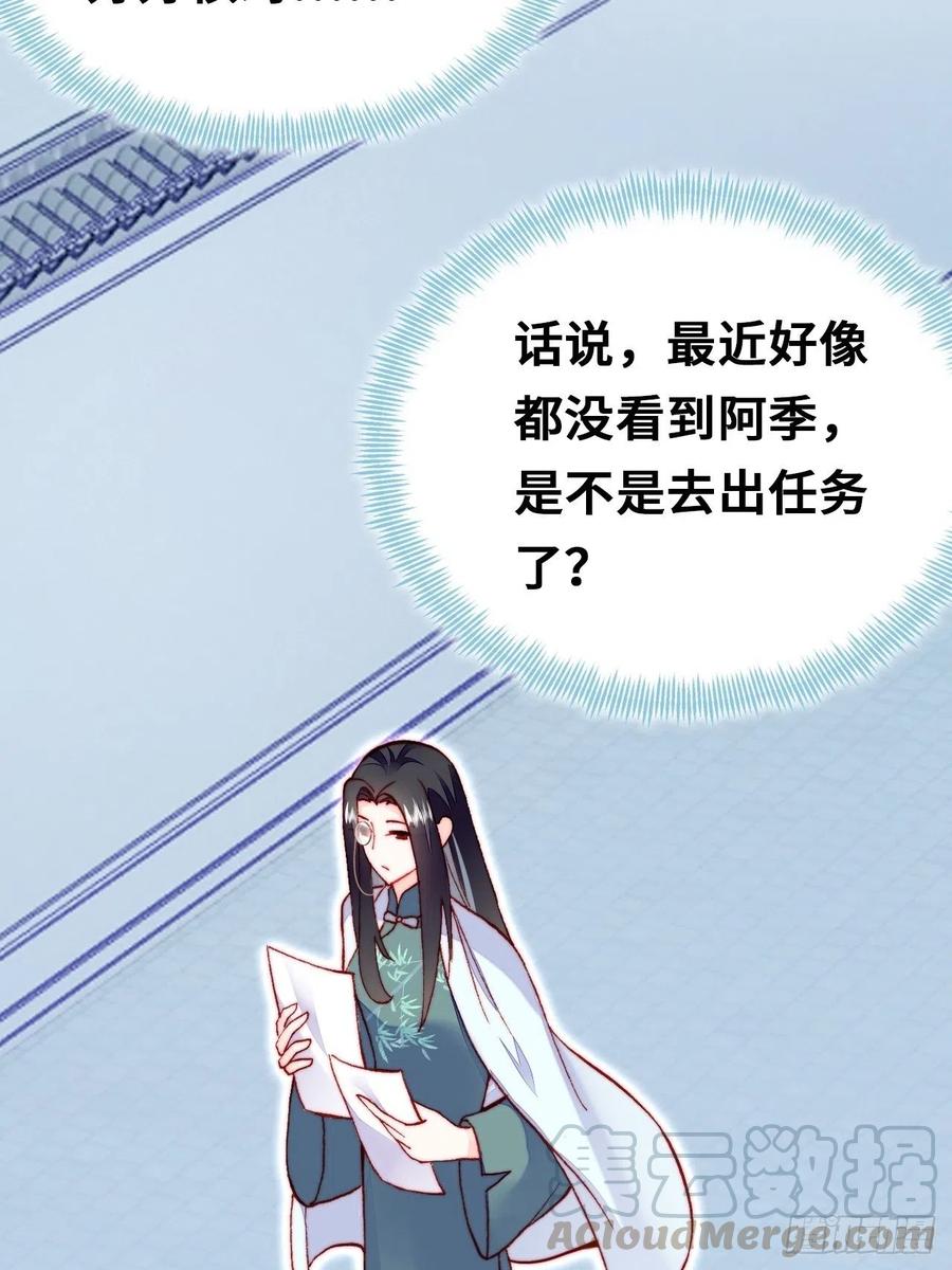 《你马甲掉了，幽皇陛下》52、深夜小酒馆 第43页