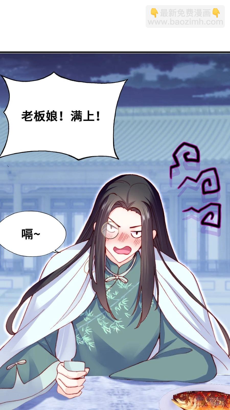 《你马甲掉了，幽皇陛下》52、深夜小酒馆 第50页