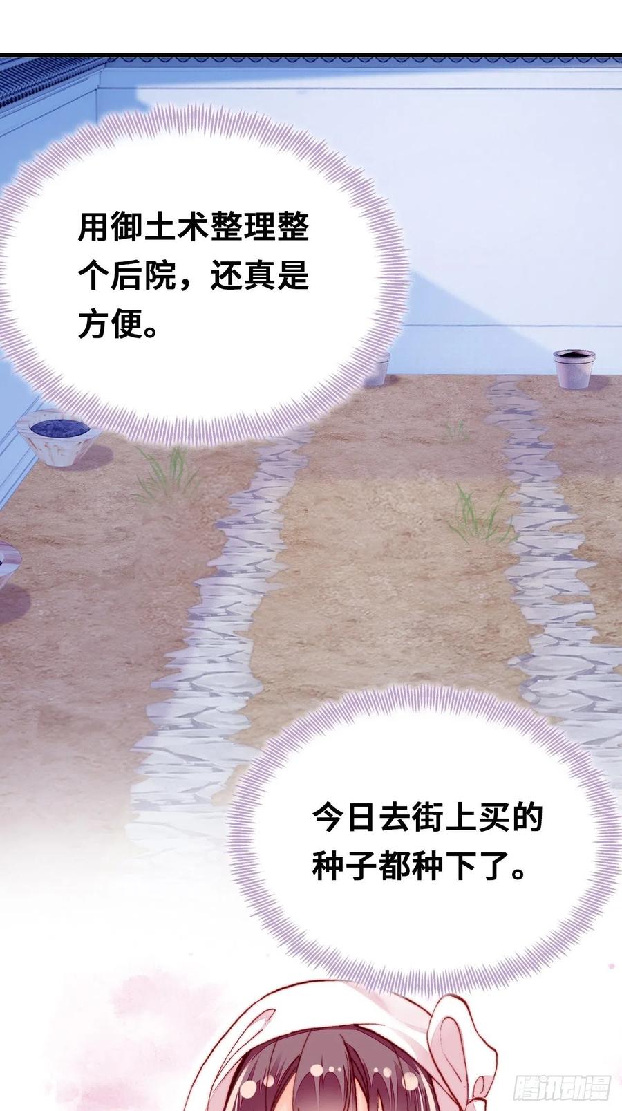 《你马甲掉了，幽皇陛下》52、深夜小酒馆 第8页