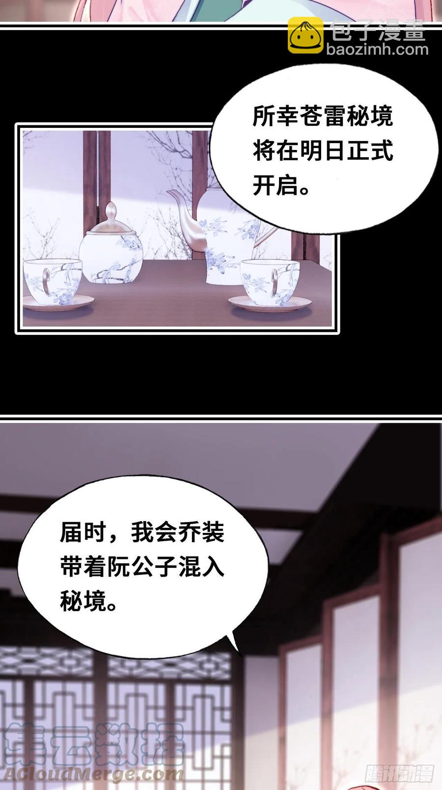 《你马甲掉了，幽皇陛下》54、你的小可爱到了 第10页