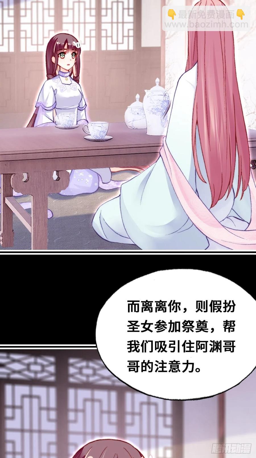 《你马甲掉了，幽皇陛下》54、你的小可爱到了 第11页