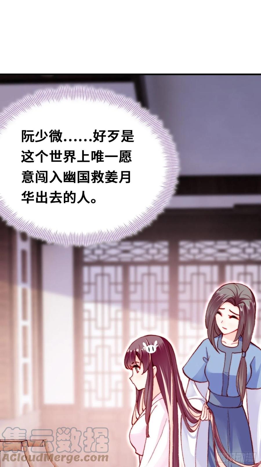 《你马甲掉了，幽皇陛下》54、你的小可爱到了 第13页