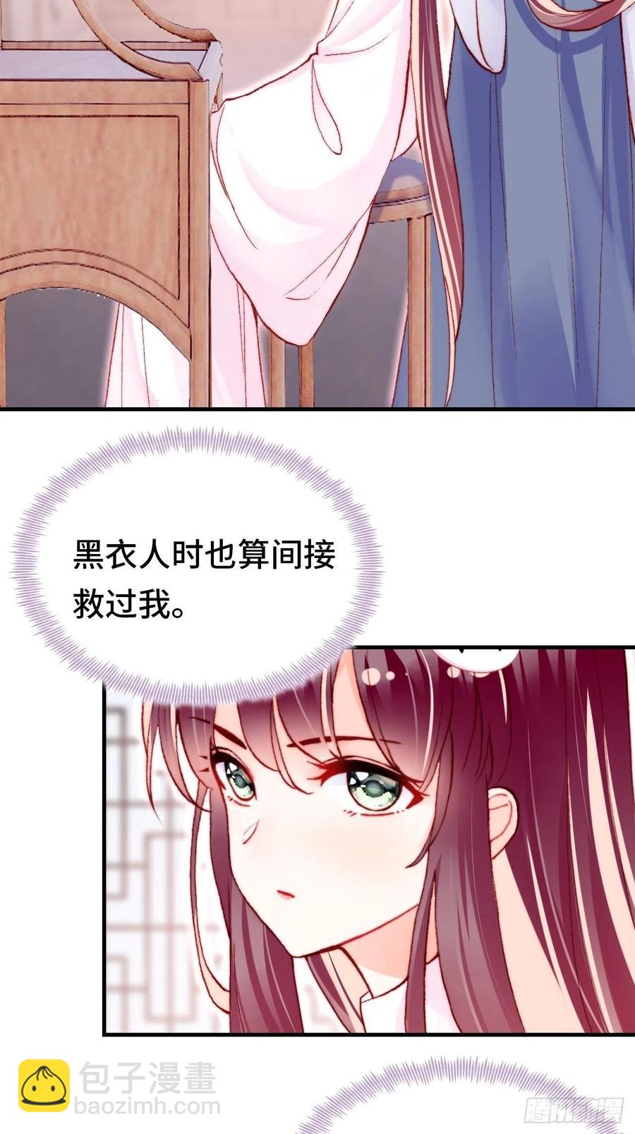 《你马甲掉了，幽皇陛下》54、你的小可爱到了 第14页