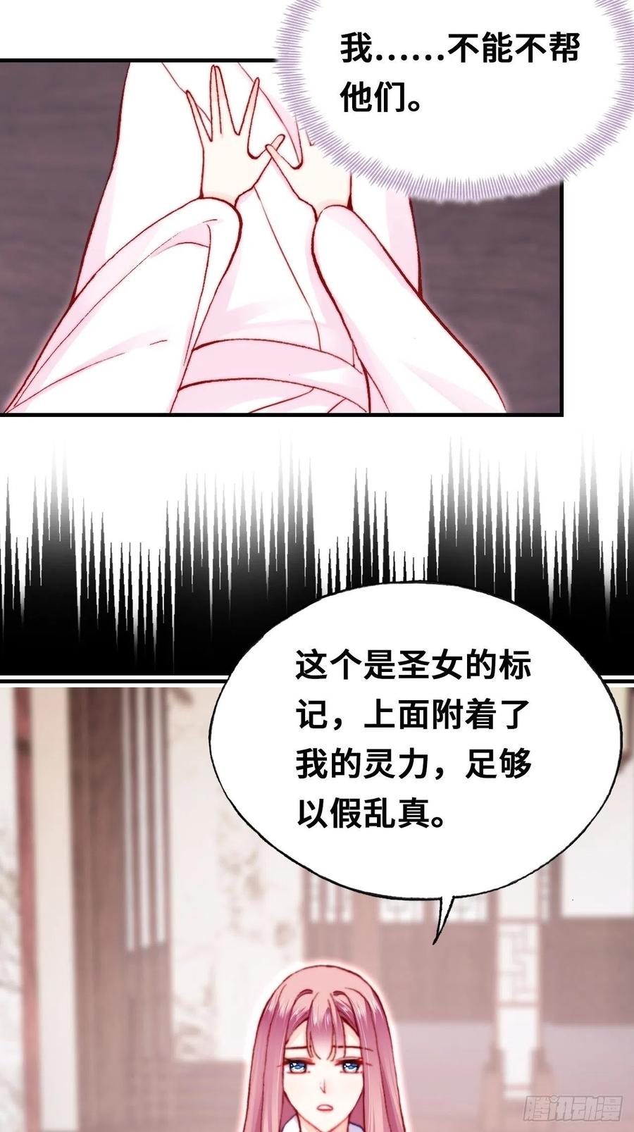 《你马甲掉了，幽皇陛下》54、你的小可爱到了 第15页