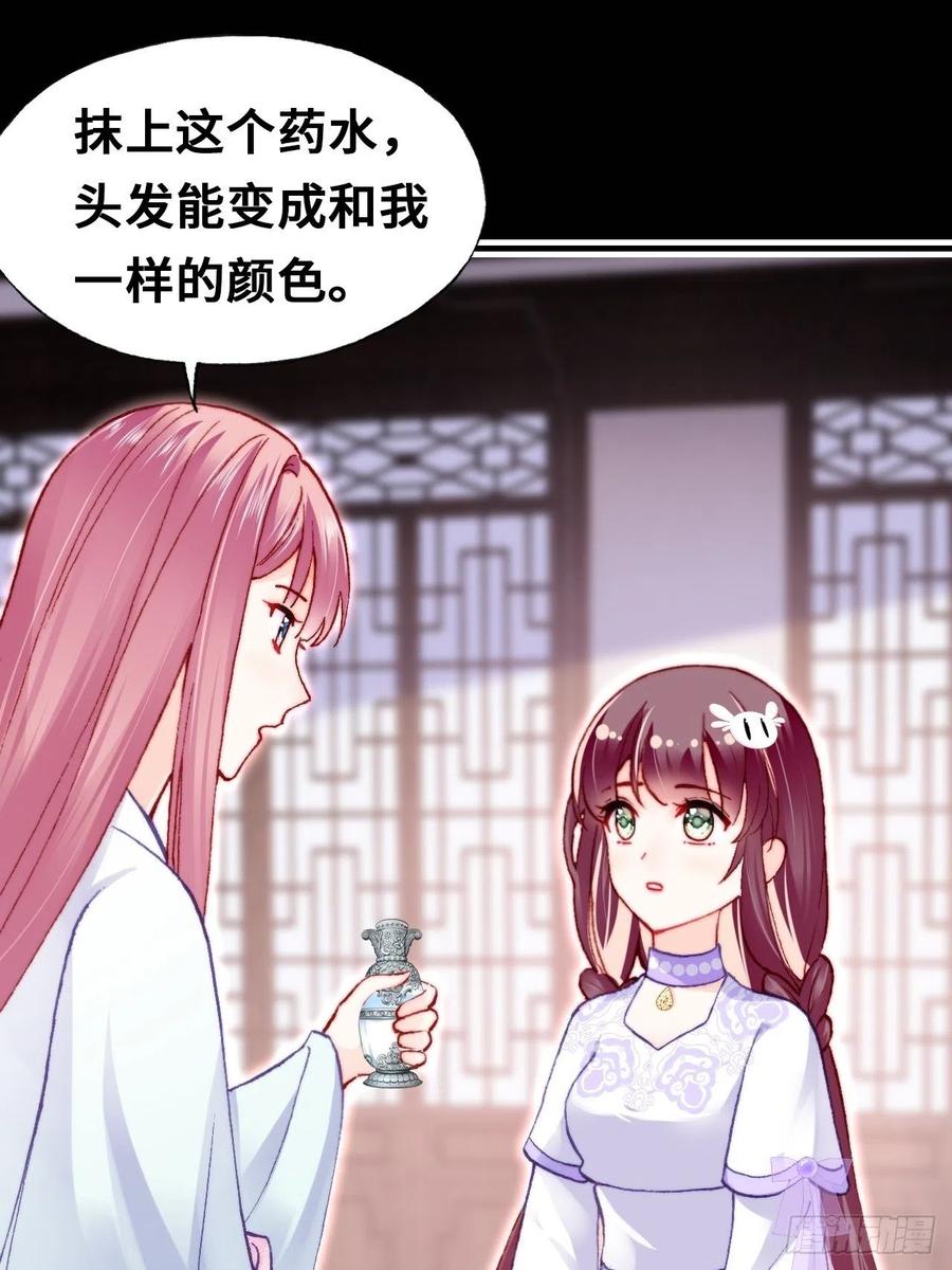 《你马甲掉了，幽皇陛下》54、你的小可爱到了 第17页
