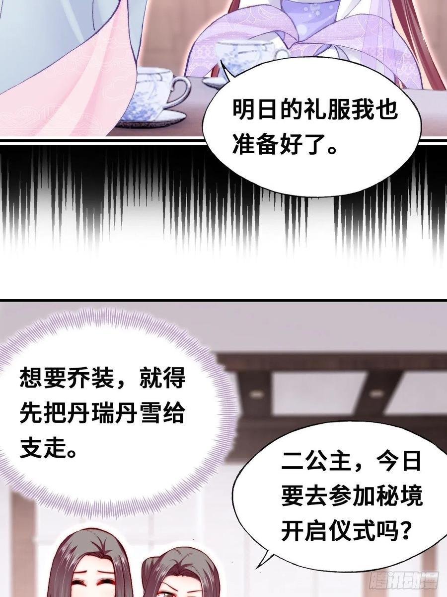 《你马甲掉了，幽皇陛下》54、你的小可爱到了 第18页