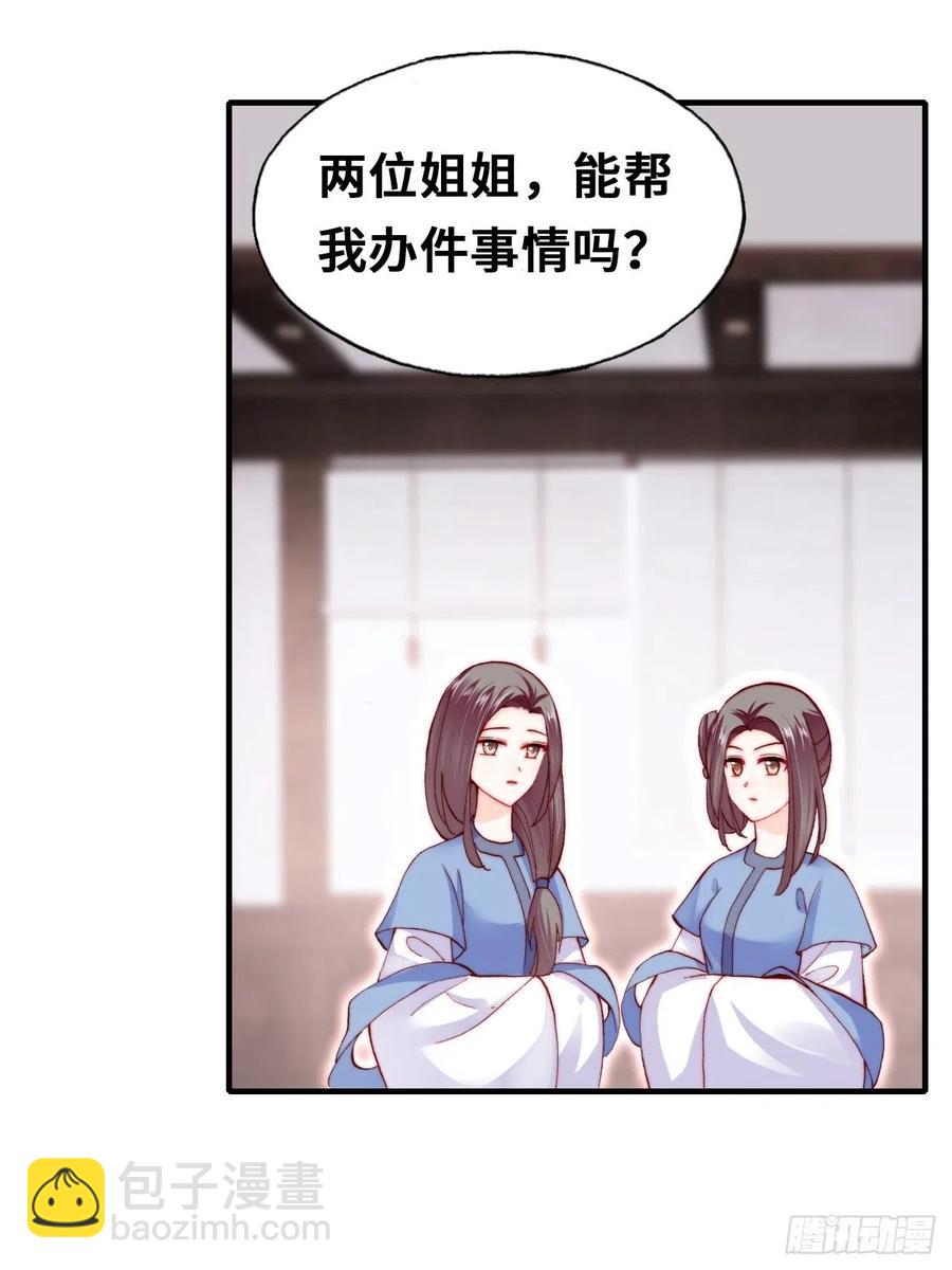 《你马甲掉了，幽皇陛下》54、你的小可爱到了 第20页