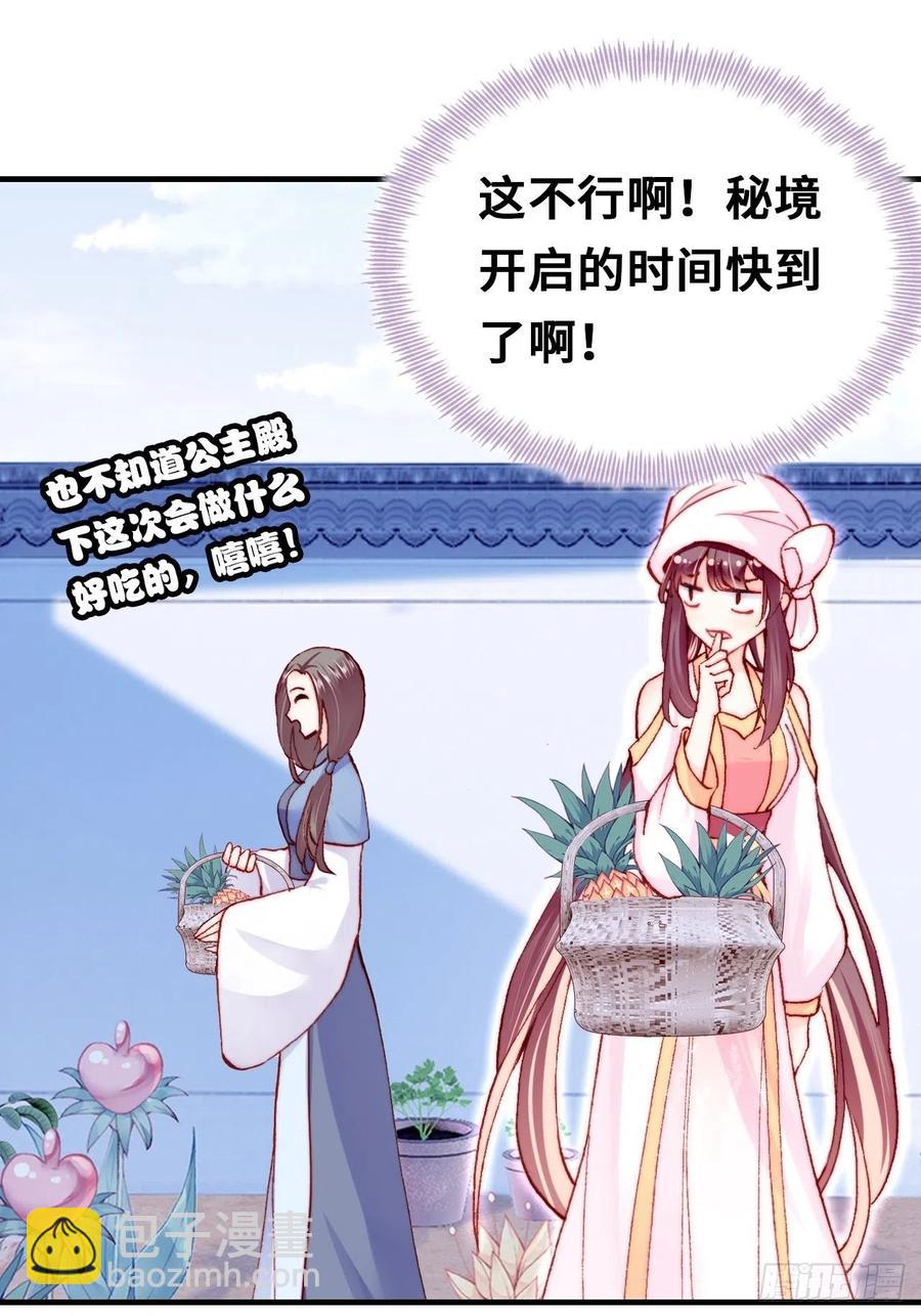 《你马甲掉了，幽皇陛下》54、你的小可爱到了 第24页