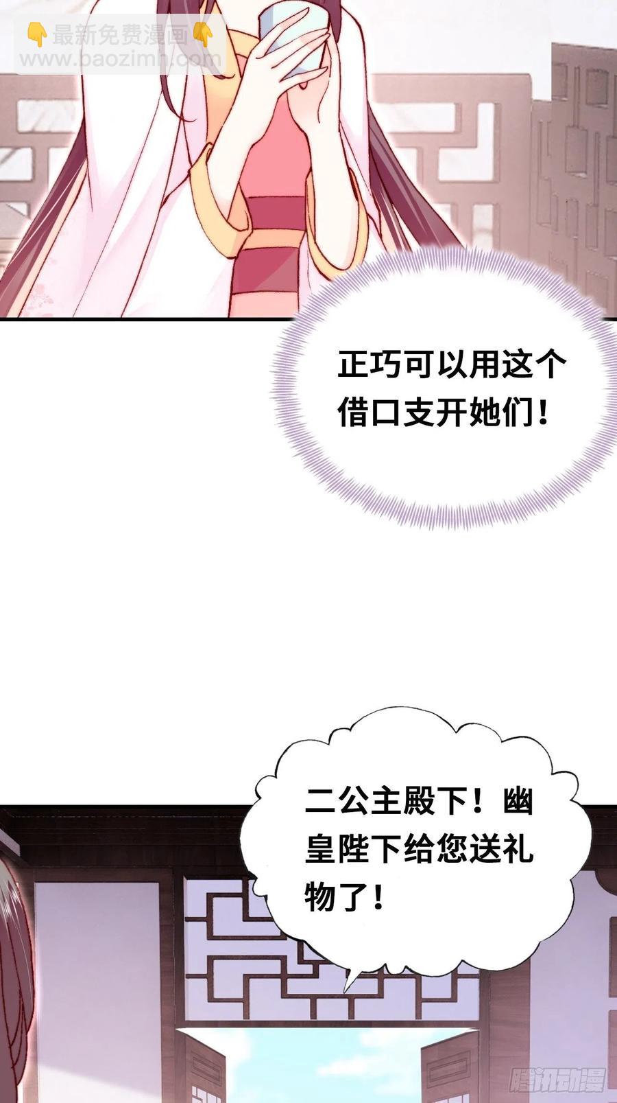 《你马甲掉了，幽皇陛下》54、你的小可爱到了 第29页