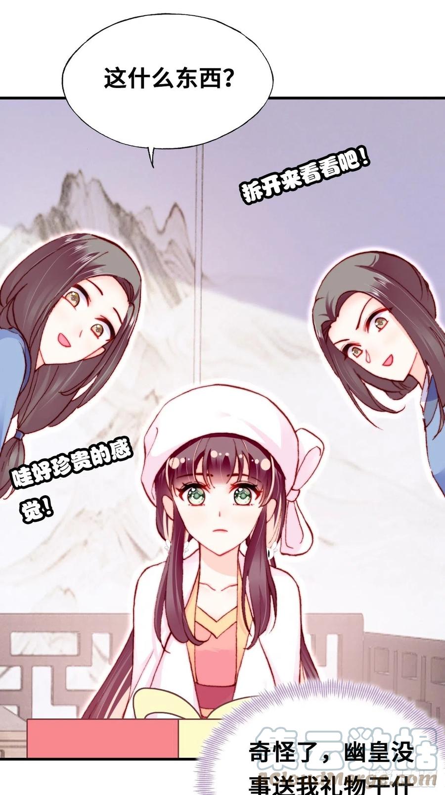 《你马甲掉了，幽皇陛下》54、你的小可爱到了 第31页