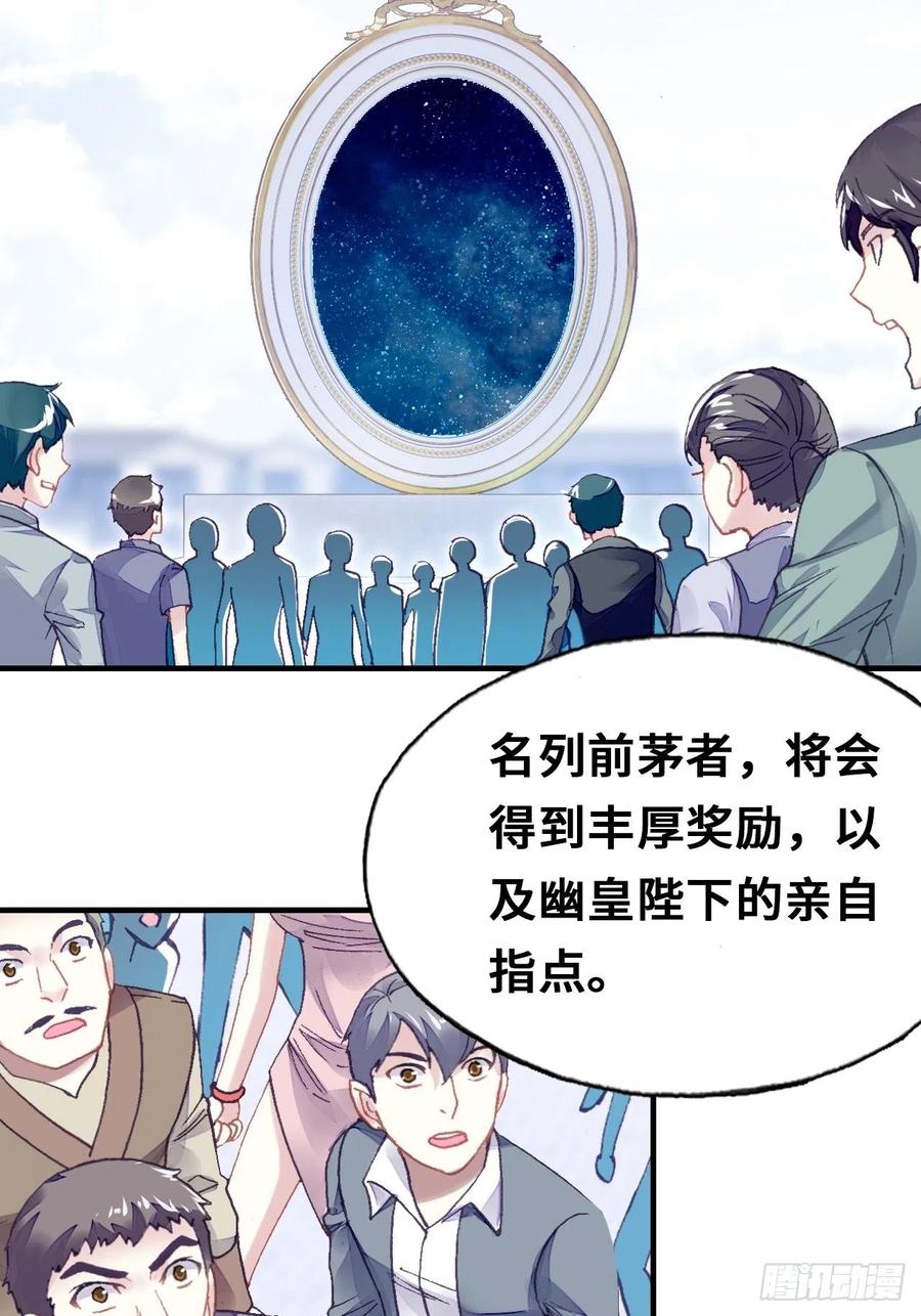 《你马甲掉了，幽皇陛下》54、你的小可爱到了 第36页