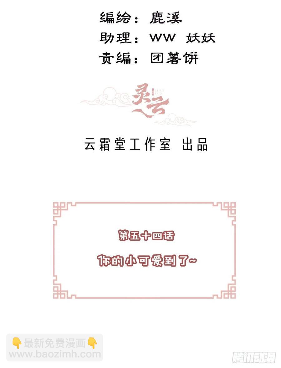 《你马甲掉了，幽皇陛下》54、你的小可爱到了 第3页