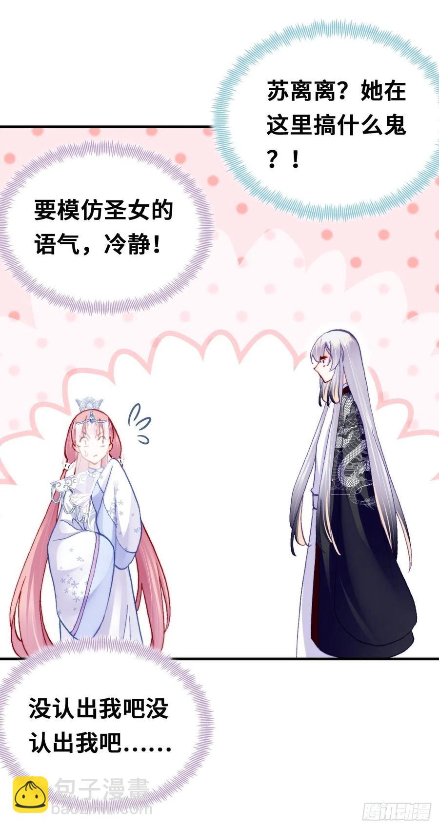 《你马甲掉了，幽皇陛下》54、你的小可爱到了 第48页