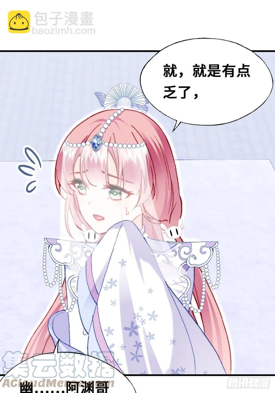 《你马甲掉了，幽皇陛下》54、你的小可爱到了 第49页