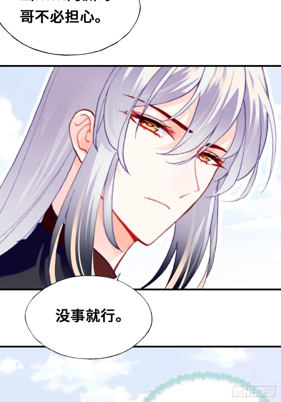 《你马甲掉了，幽皇陛下》54、你的小可爱到了 第50页