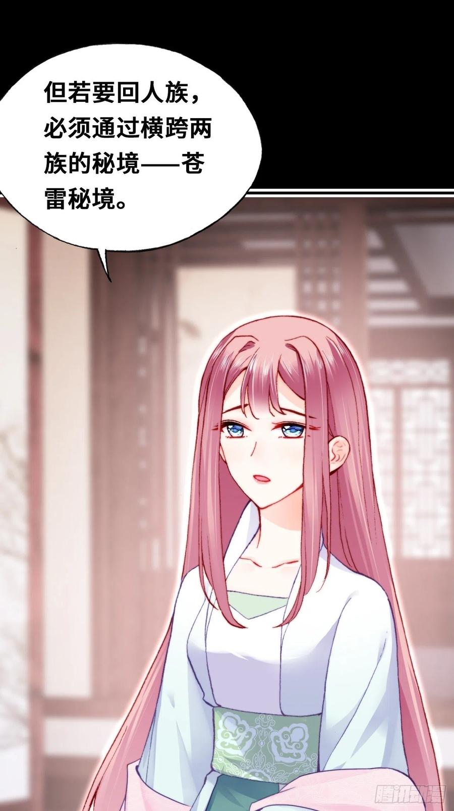 《你马甲掉了，幽皇陛下》54、你的小可爱到了 第9页