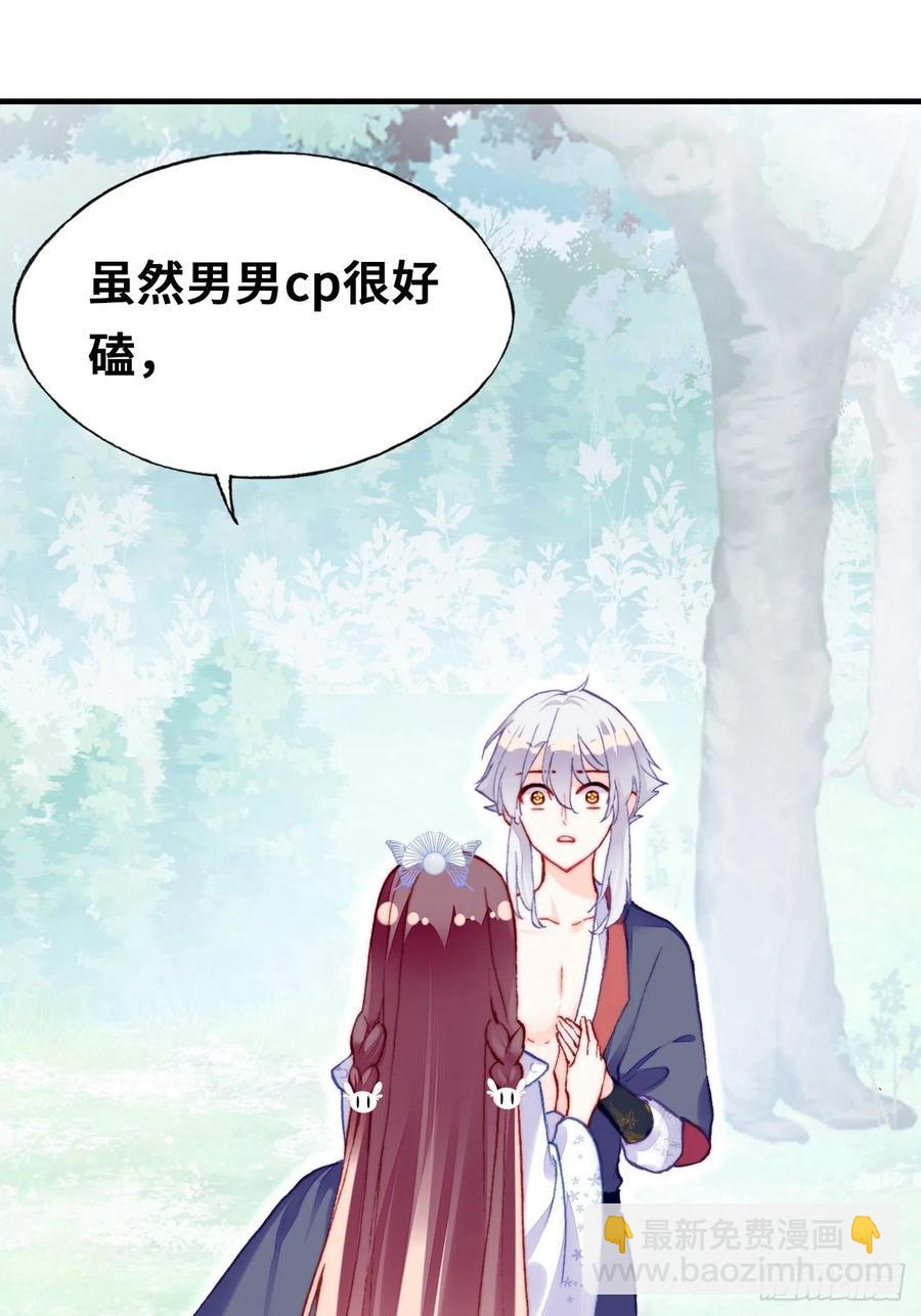 《你马甲掉了，幽皇陛下》56、扎心老铁 第12页