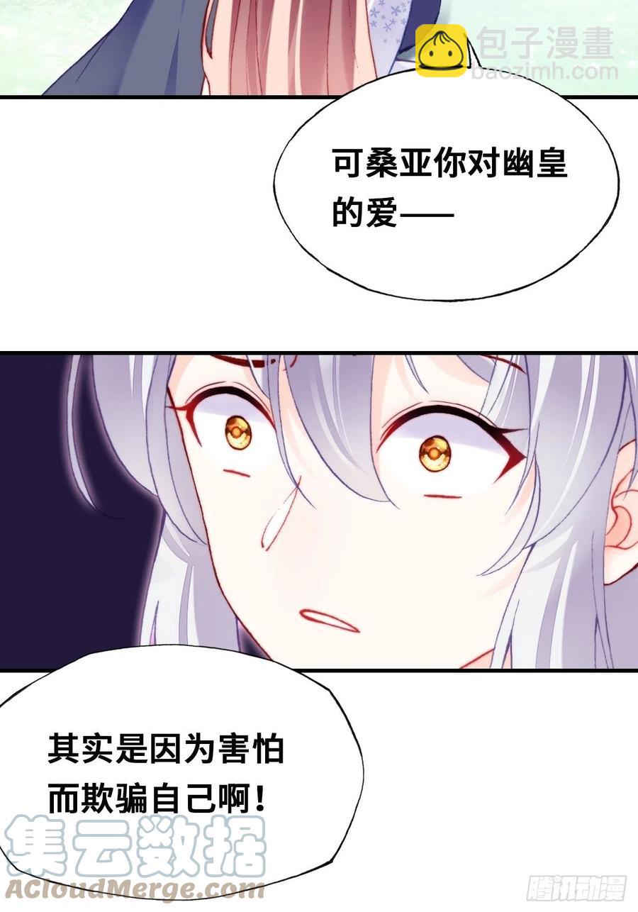 《你马甲掉了，幽皇陛下》56、扎心老铁 第13页