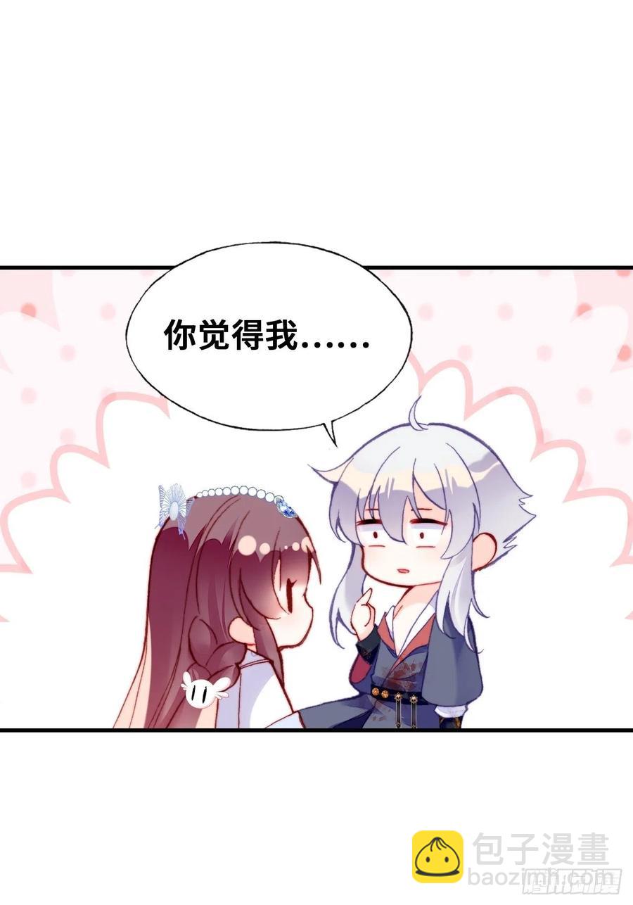 《你马甲掉了，幽皇陛下》56、扎心老铁 第14页