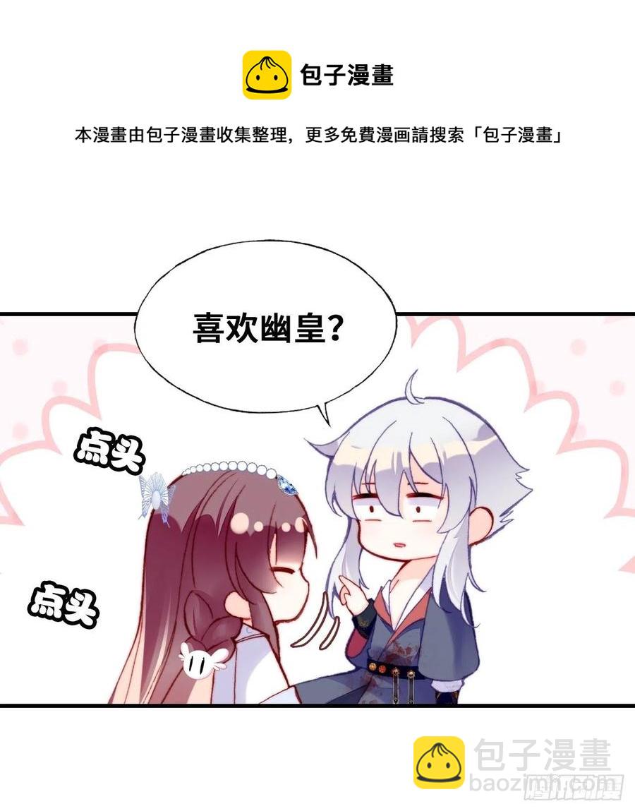 《你马甲掉了，幽皇陛下》56、扎心老铁 第15页