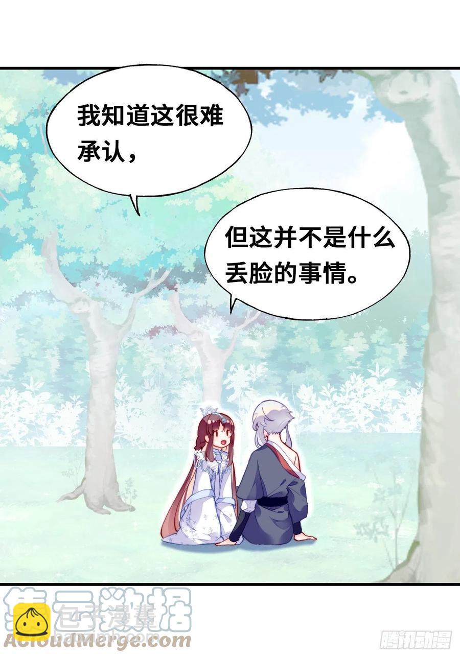 《你马甲掉了，幽皇陛下》56、扎心老铁 第16页