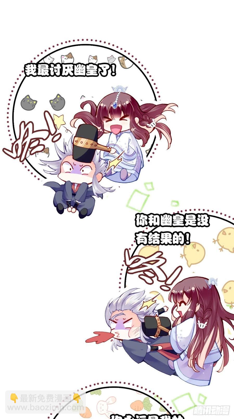 《你马甲掉了，幽皇陛下》56、扎心老铁 第23页