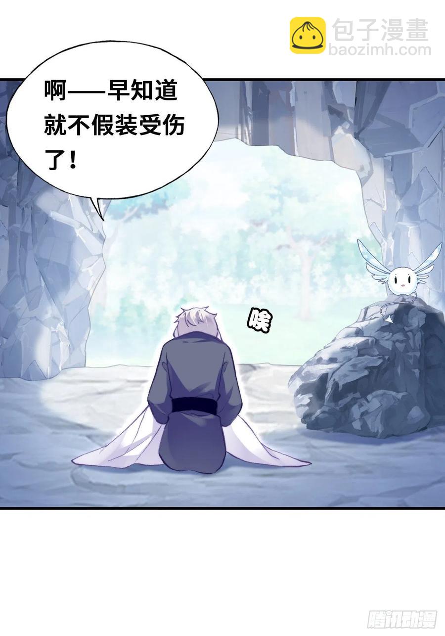 《你马甲掉了，幽皇陛下》56、扎心老铁 第27页