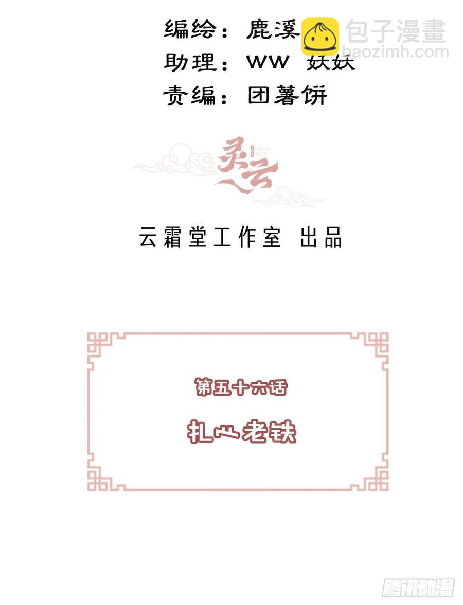 《你马甲掉了，幽皇陛下》56、扎心老铁 第3页