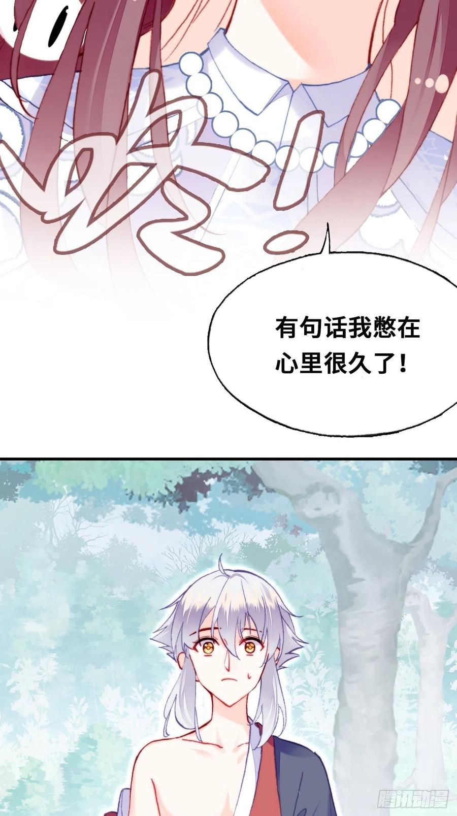《你马甲掉了，幽皇陛下》56、扎心老铁 第9页