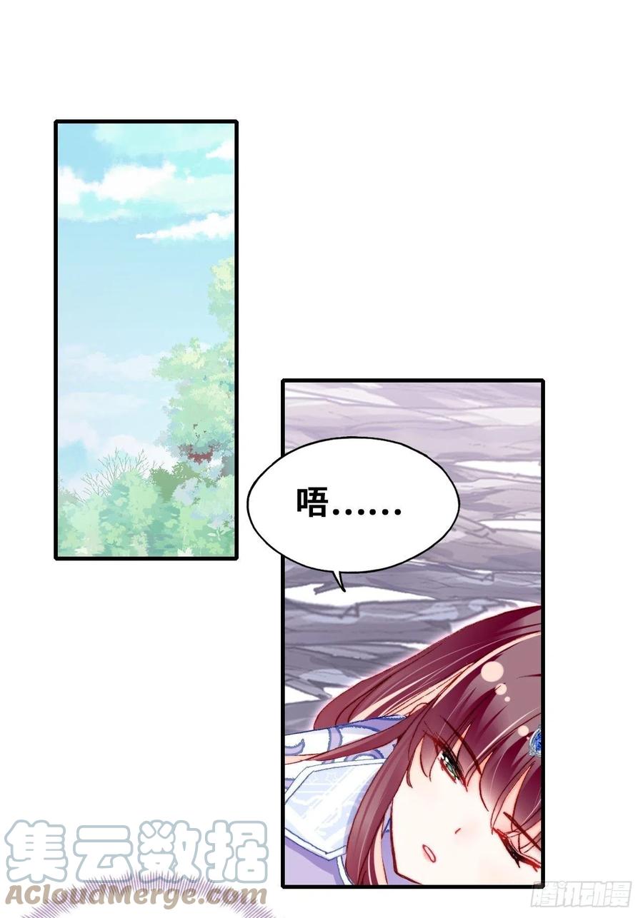 《你马甲掉了，幽皇陛下》55、告白 第10页