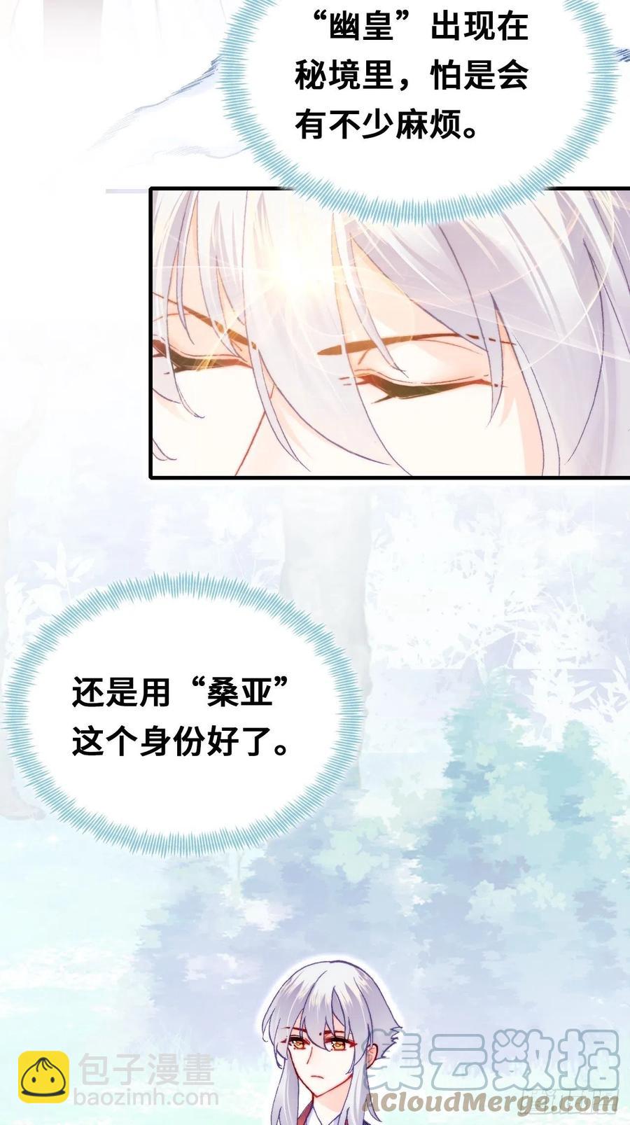 《你马甲掉了，幽皇陛下》55、告白 第16页
