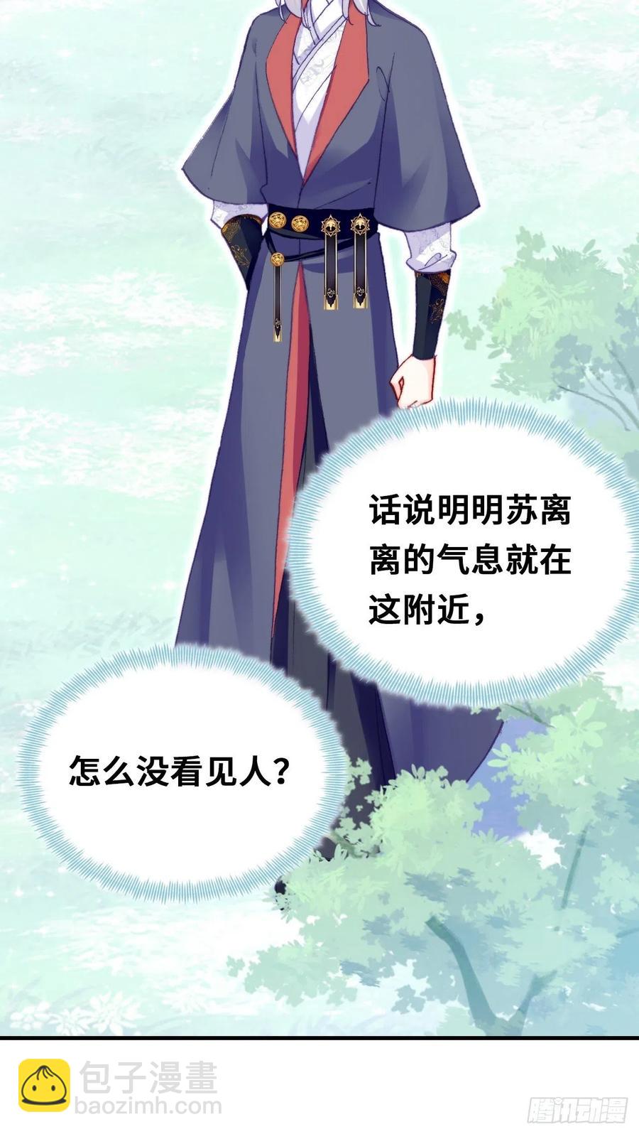 《你马甲掉了，幽皇陛下》55、告白 第17页