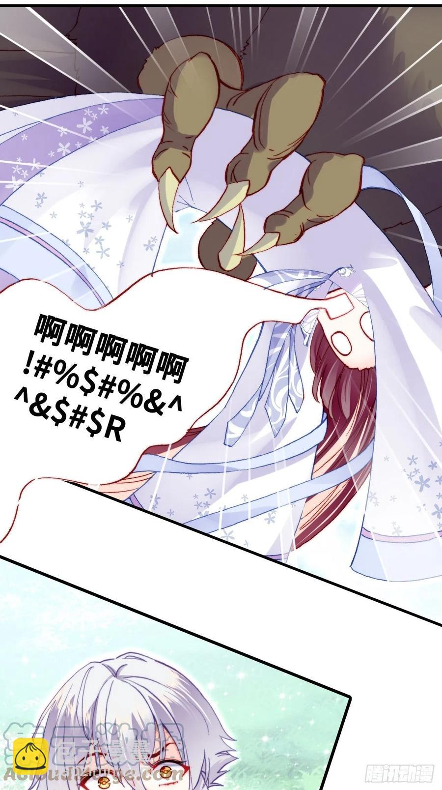 《你马甲掉了，幽皇陛下》55、告白 第19页