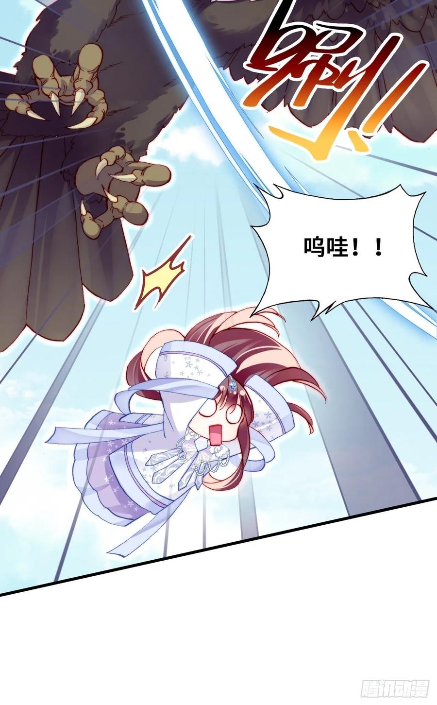 《你马甲掉了，幽皇陛下》55、告白 第21页
