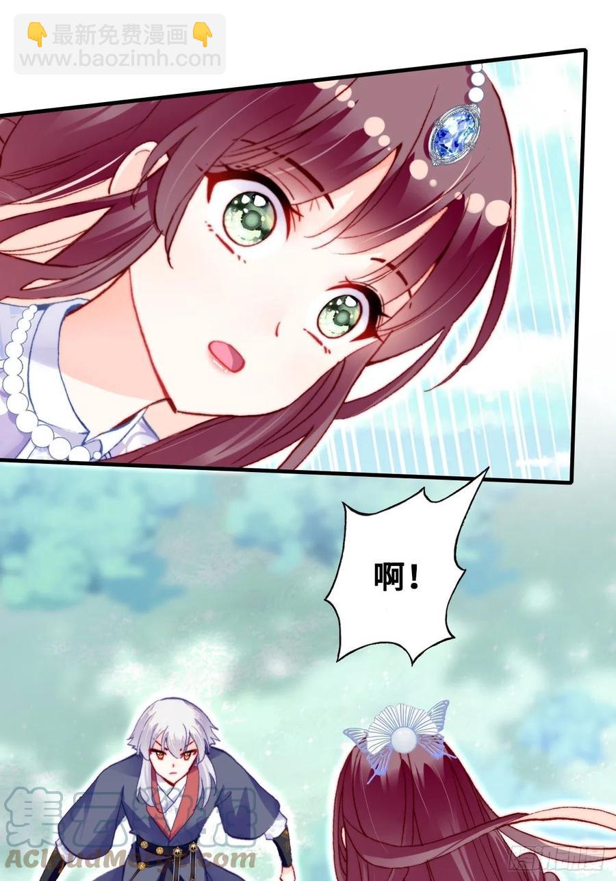 《你马甲掉了，幽皇陛下》55、告白 第22页