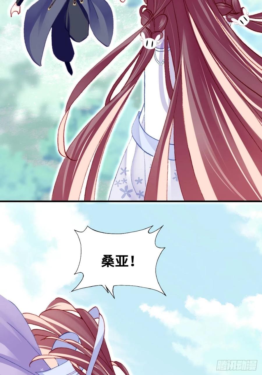 《你马甲掉了，幽皇陛下》55、告白 第23页