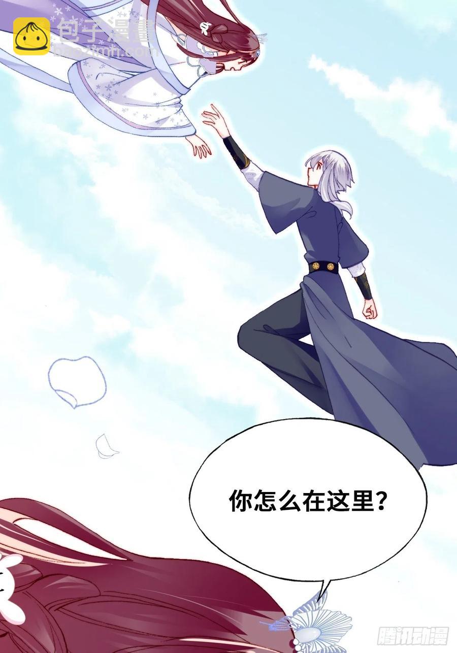 《你马甲掉了，幽皇陛下》55、告白 第24页