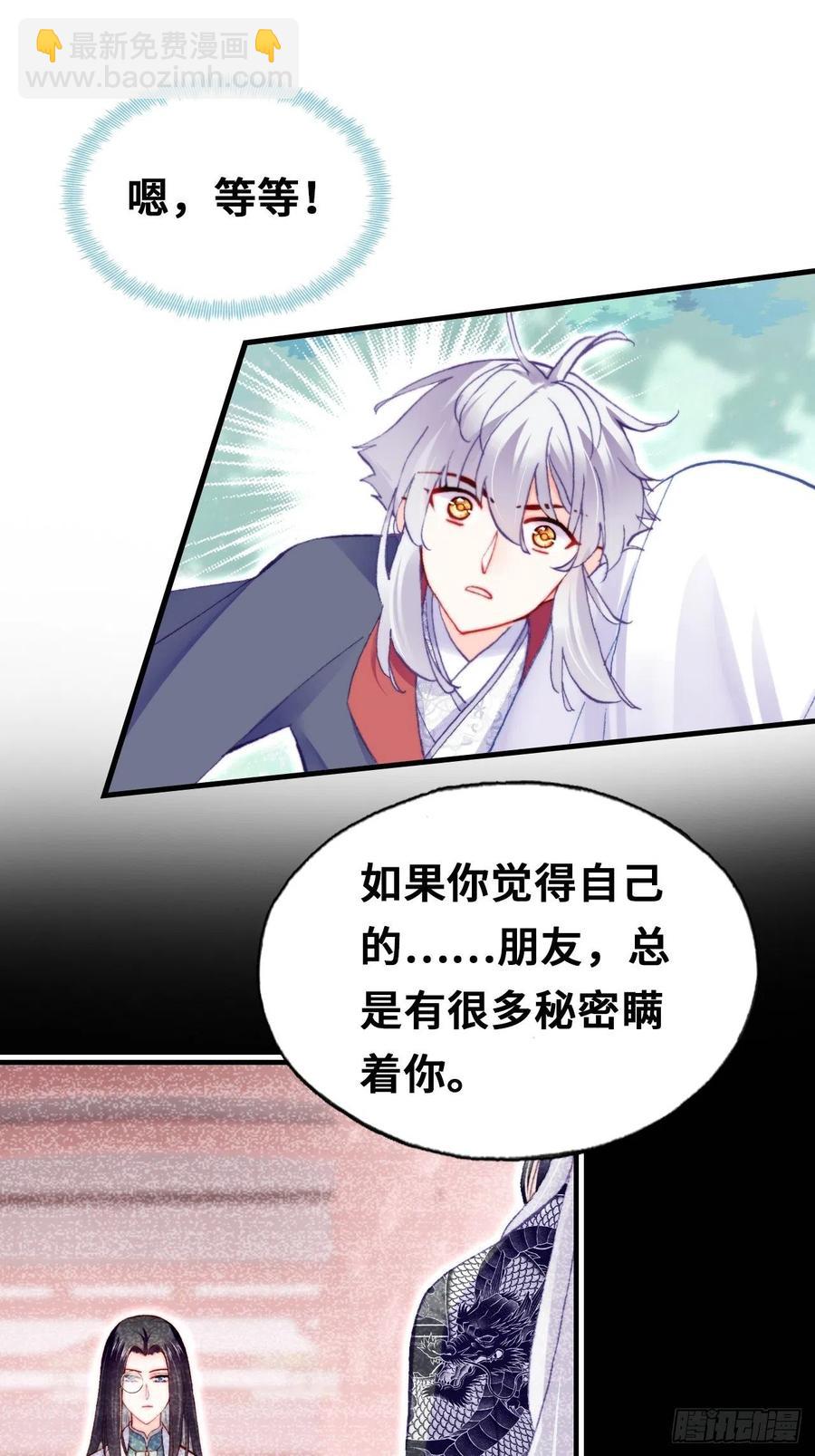 《你马甲掉了，幽皇陛下》55、告白 第30页