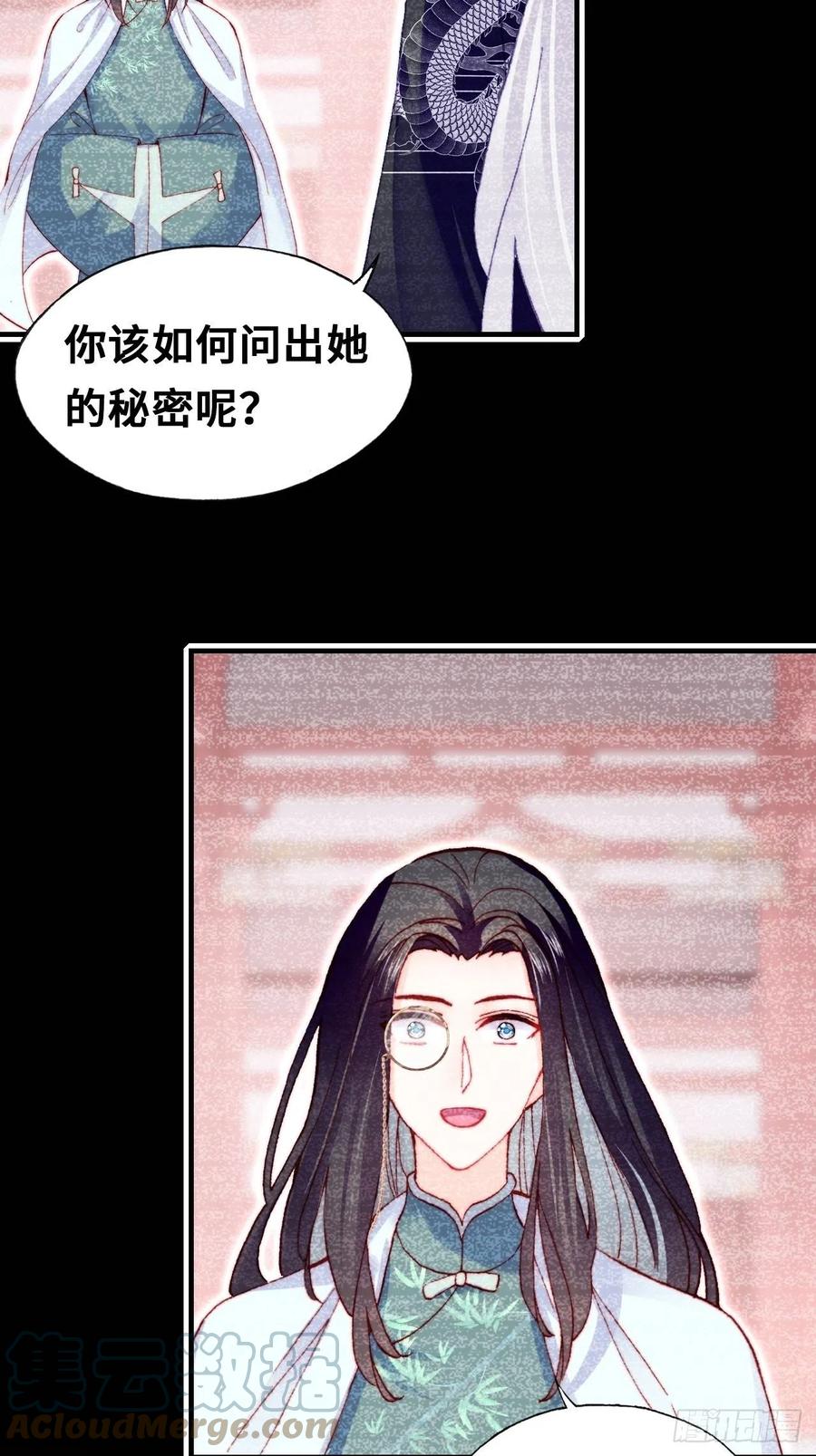 《你马甲掉了，幽皇陛下》55、告白 第31页