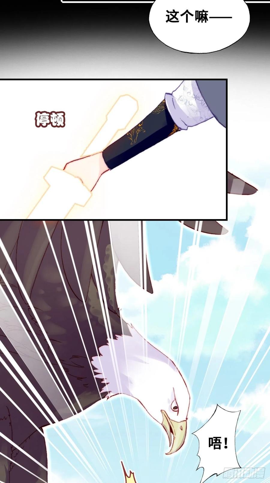 《你马甲掉了，幽皇陛下》55、告白 第32页