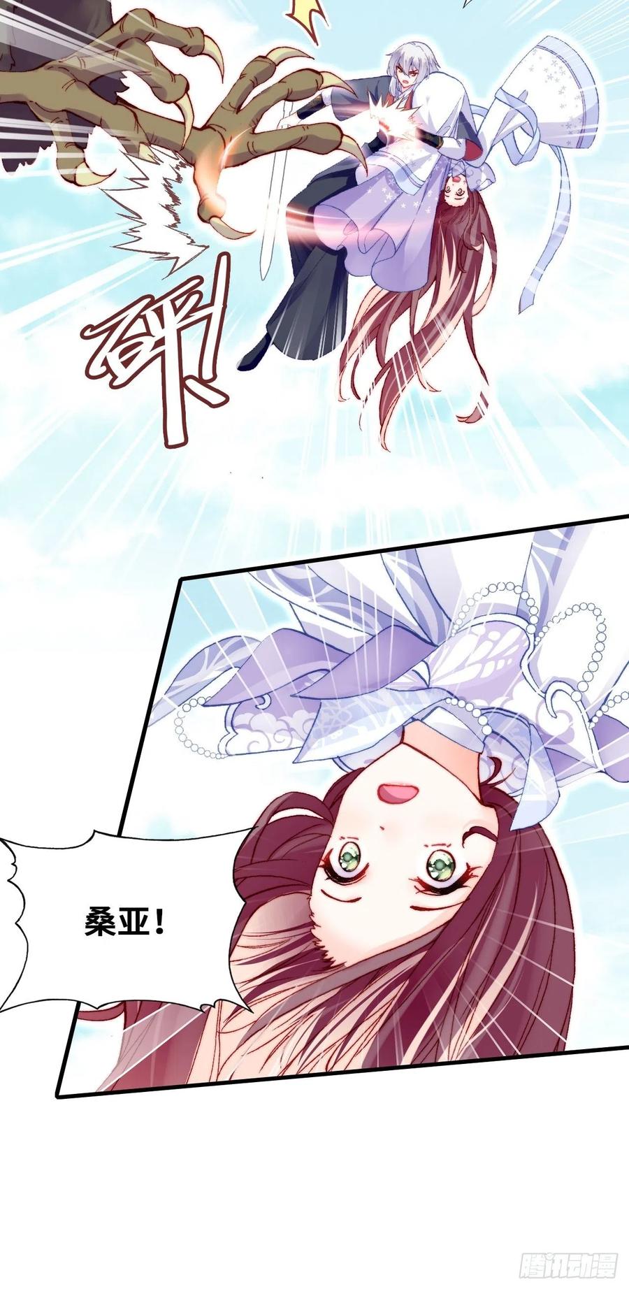 《你马甲掉了，幽皇陛下》55、告白 第33页