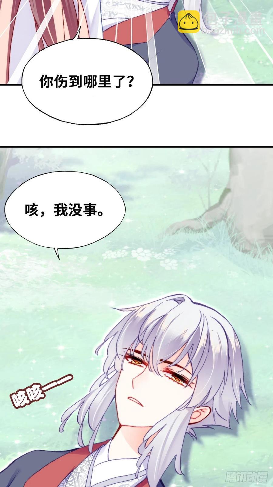 《你马甲掉了，幽皇陛下》55、告白 第36页
