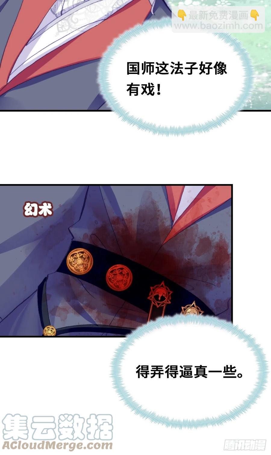 《你马甲掉了，幽皇陛下》55、告白 第37页